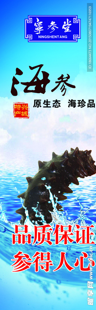 宁参堂海参