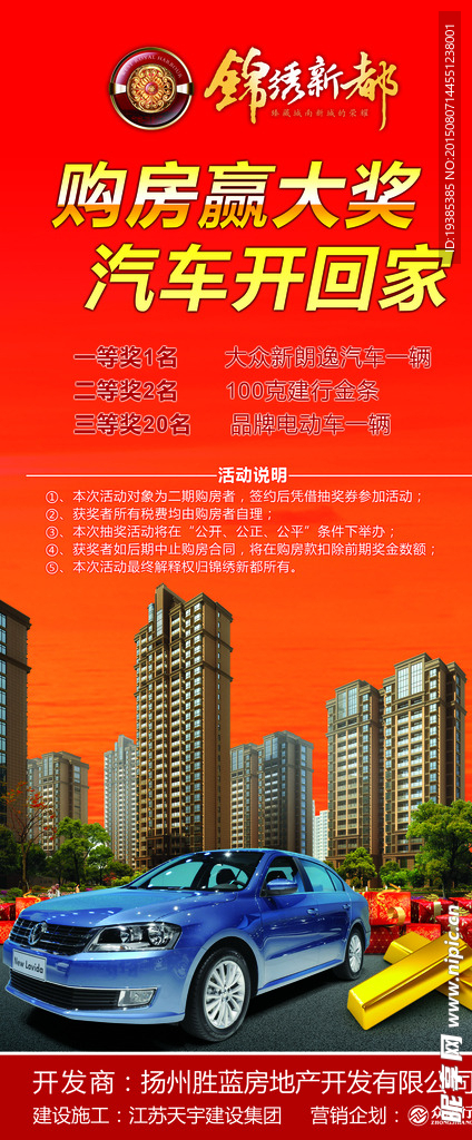 房地产促销展架
