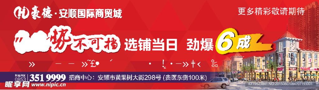开盘后户外报广
