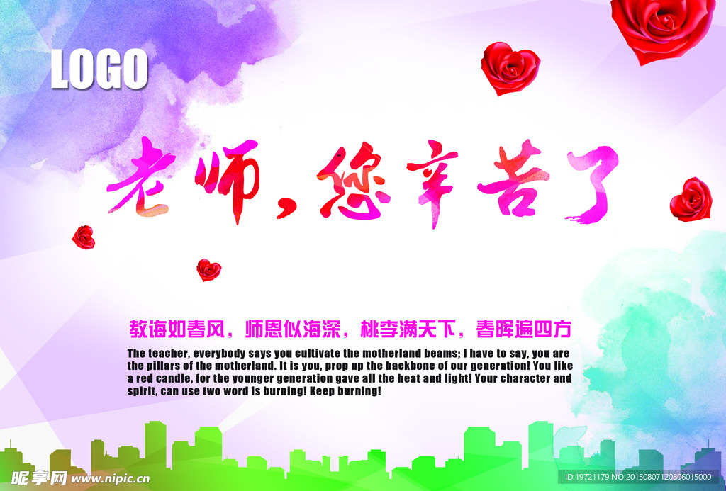 教师节背景板
