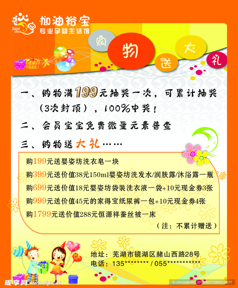 母婴店活动海报