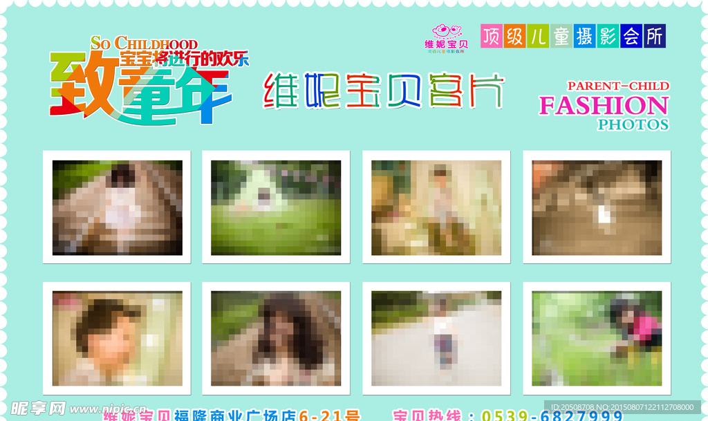 致童年活动海报