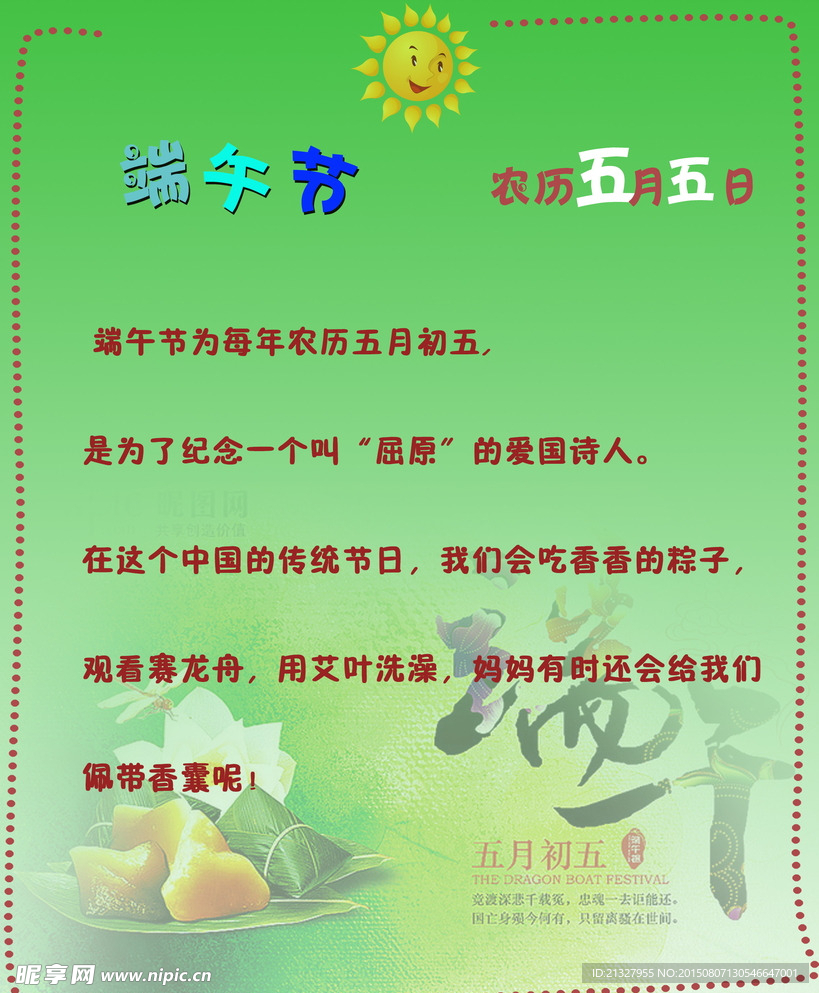 幼儿园节日展板