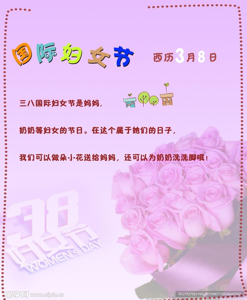 幼儿园节日展板