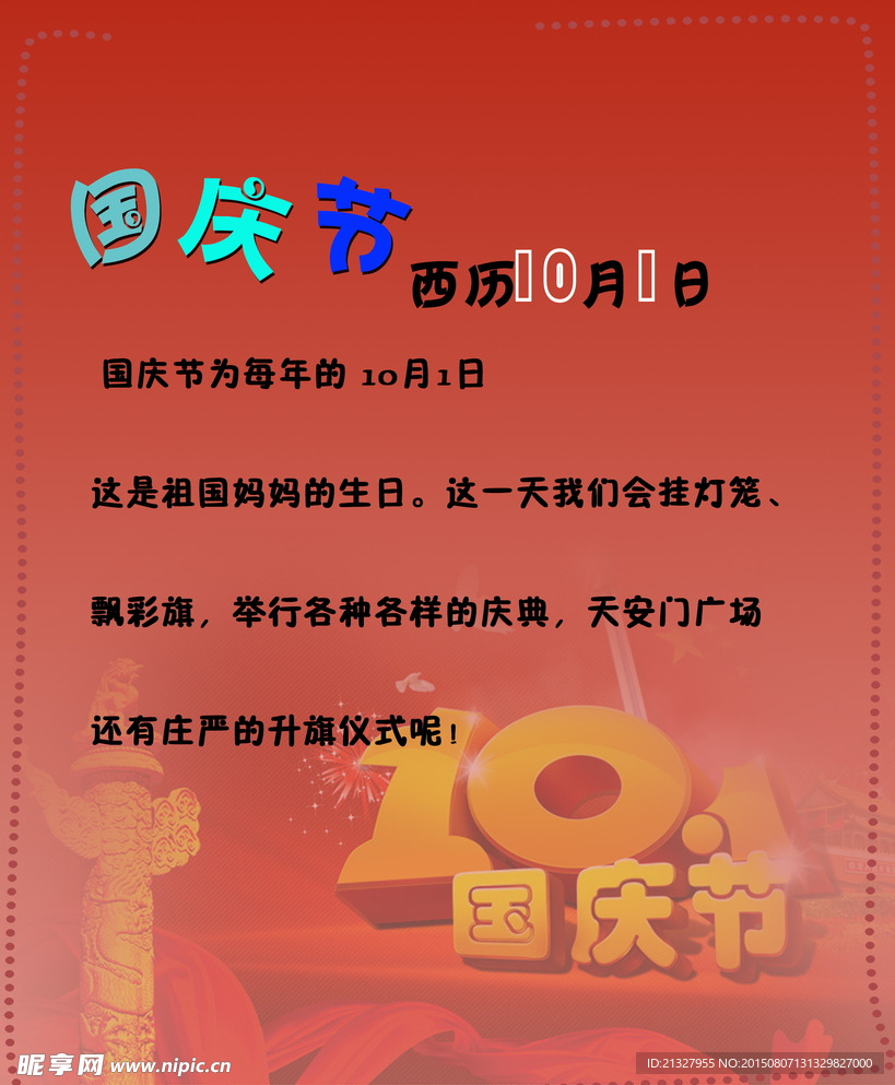 幼儿园节日展示板