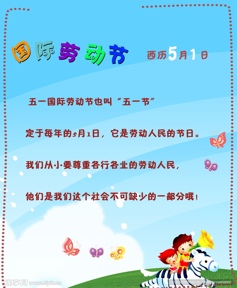 幼儿园节日展板