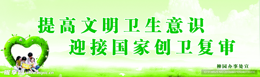 公益卫生围挡广告