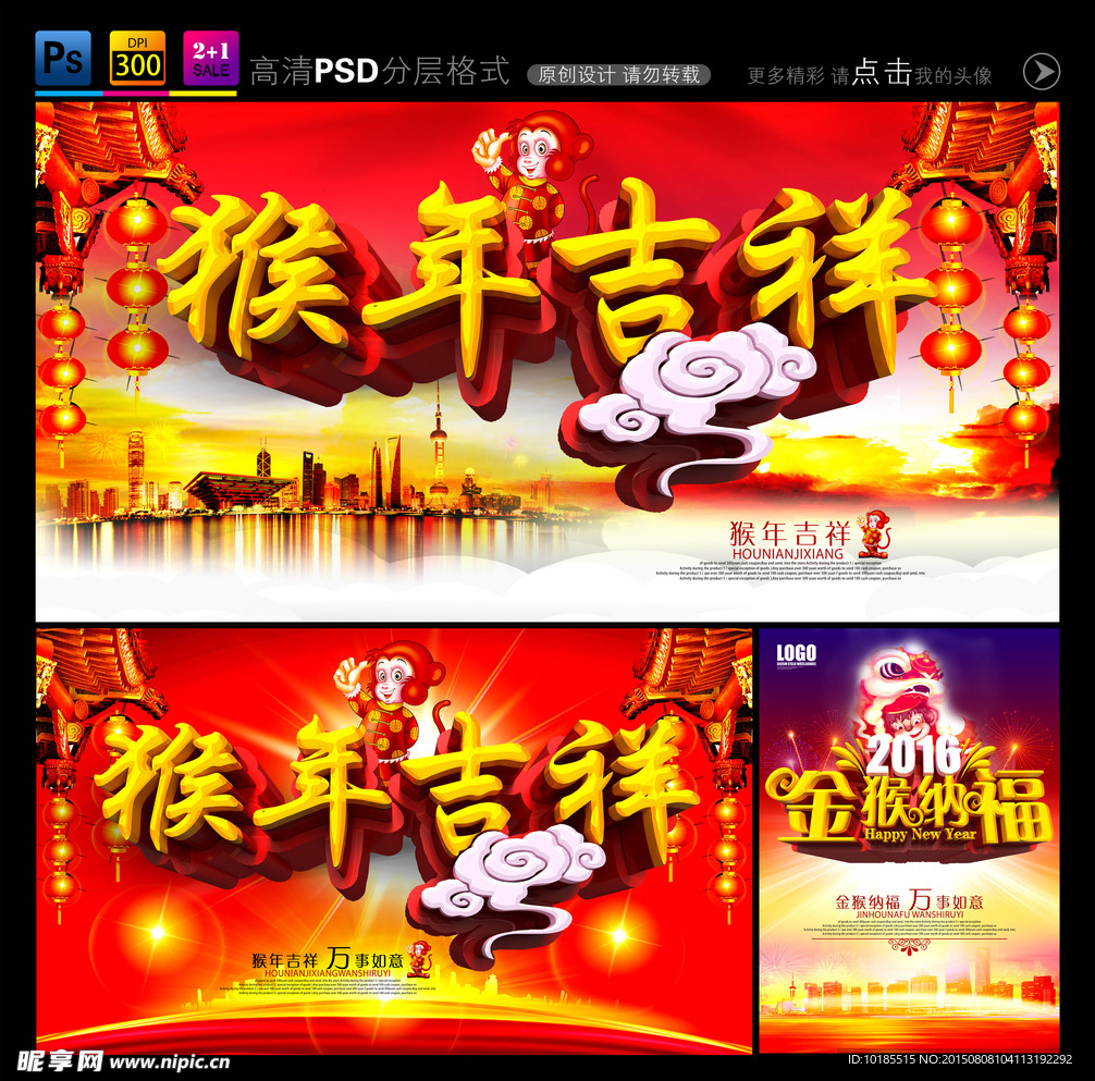 猴年海报 猴年吉祥