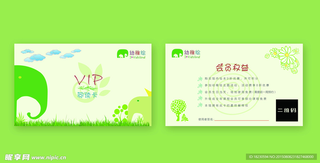 童趣阅读卡 VIP卡