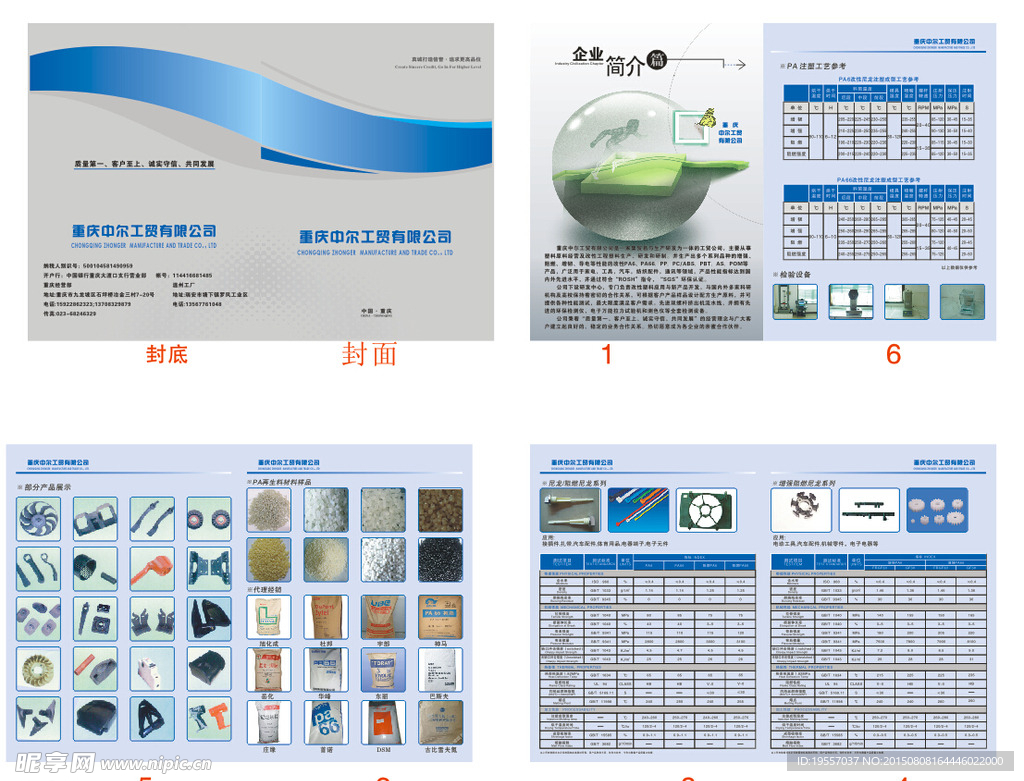 重庆中尔工贸有限公司画册