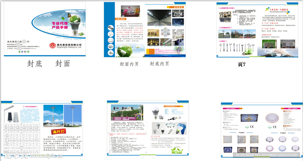 led节能灯画册