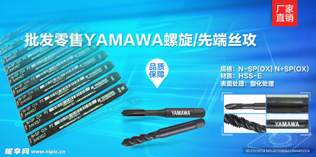 高端大气螺丝攻蓝色背景促销海报