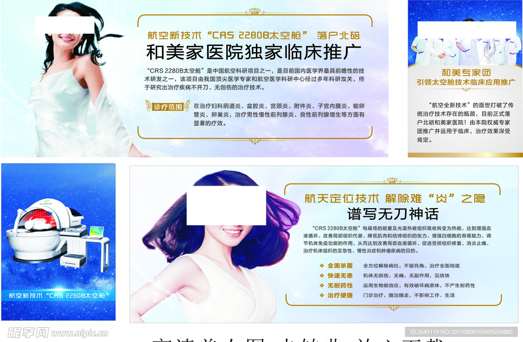 妇科太空舱炎症治疗