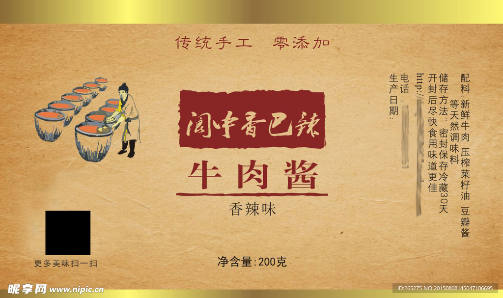 牛肉酱瓶贴标签设计