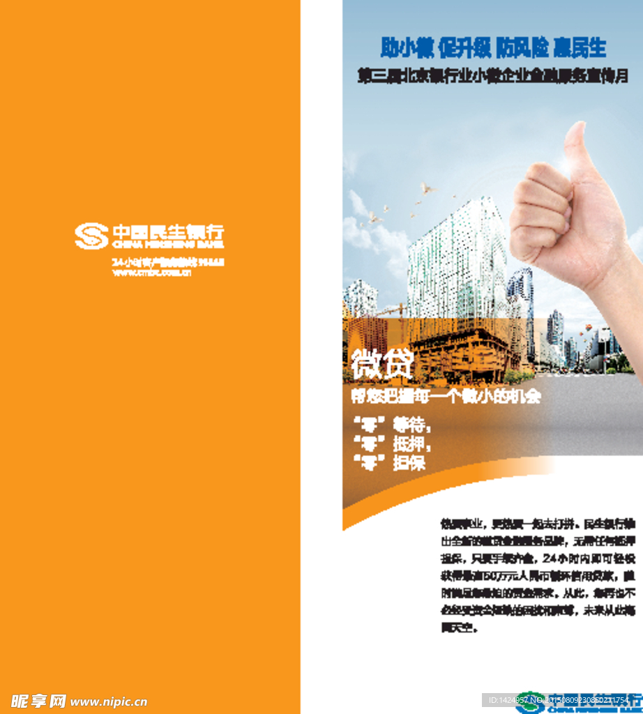 民生银行折页