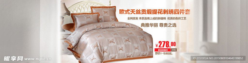 淘宝商城高端大气四件套分层海报