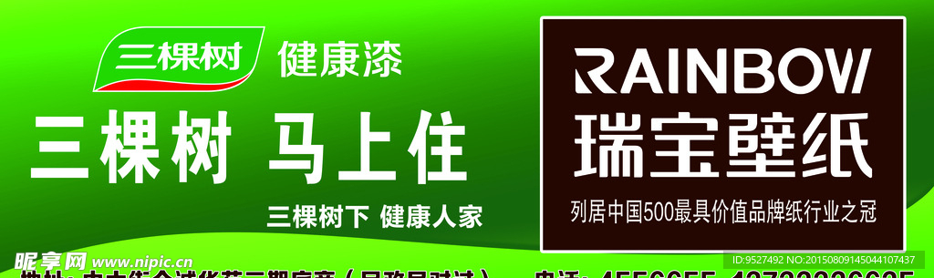 三棵树漆户外广告