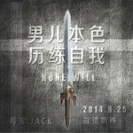 男儿本色电影海报