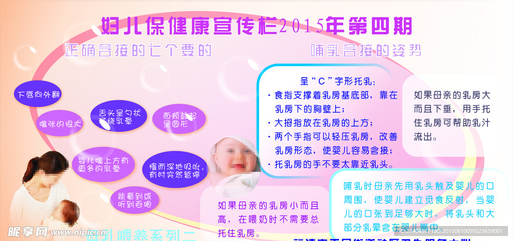 妇幼保健宣传