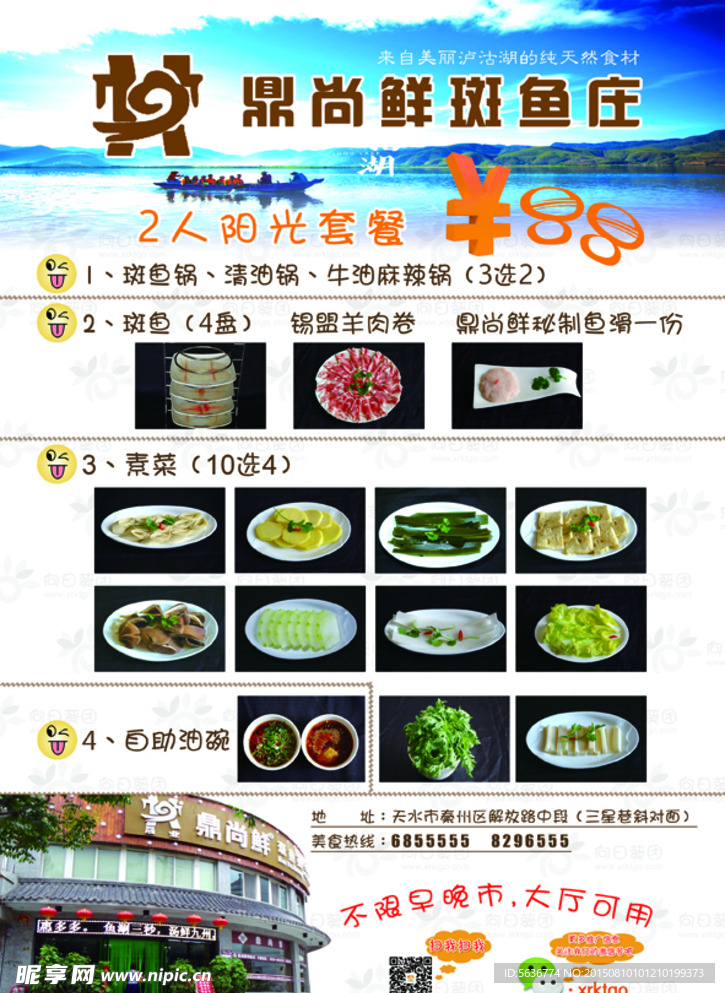 鼎上鲜斑鱼庄火锅点菜单