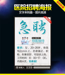 医院招聘广告