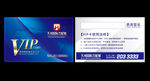 vip卡
