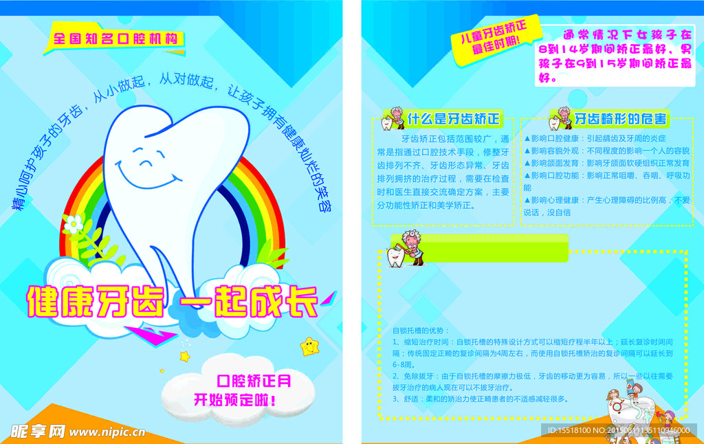 口腔医院儿童口腔正畸单页