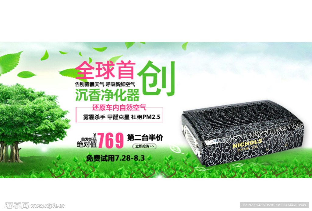 汽车净化器促销海报