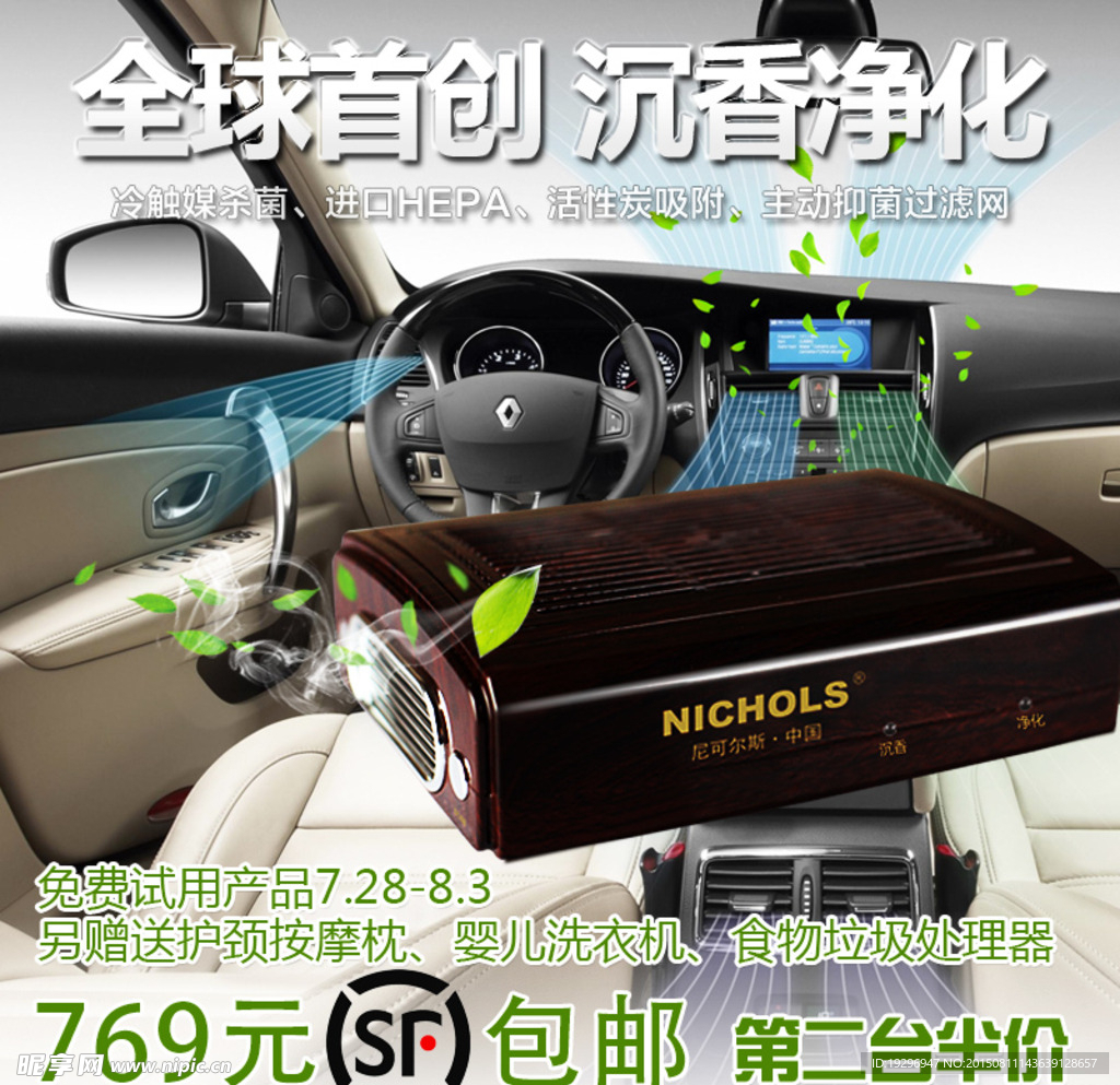 汽车净化器促销海报