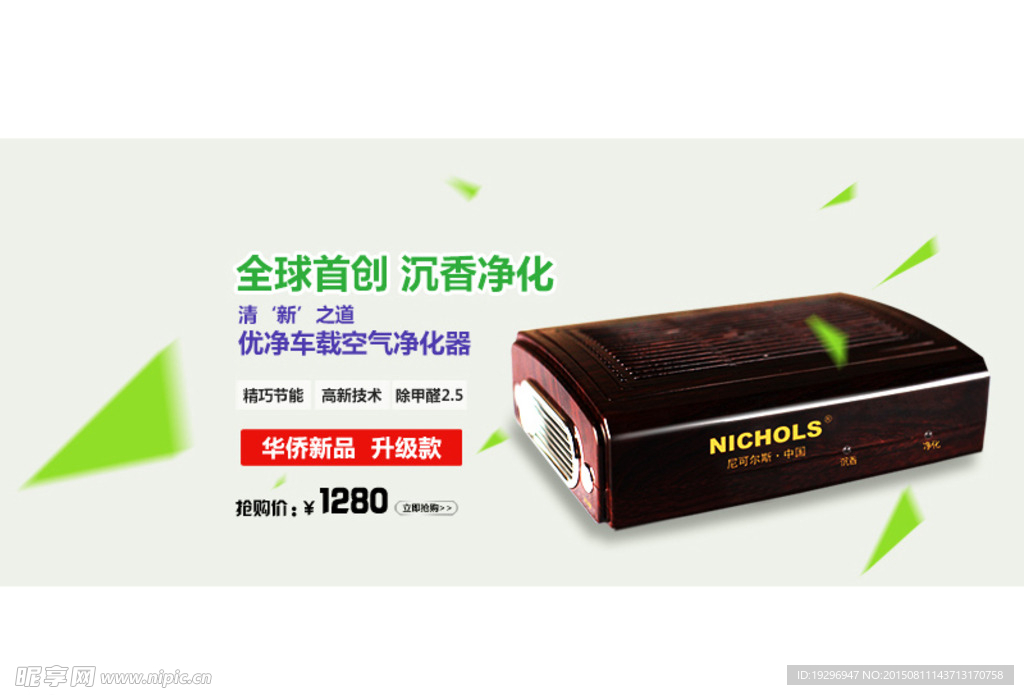 汽车净化器促销海报