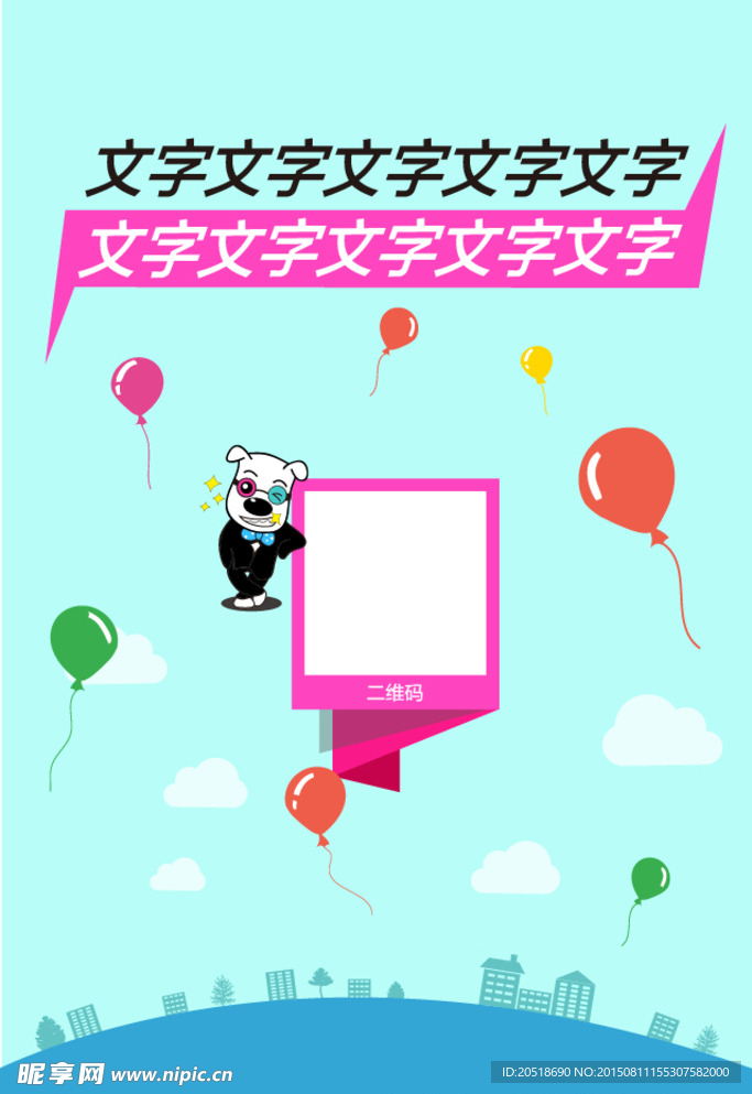 微信微博二维码推广广告