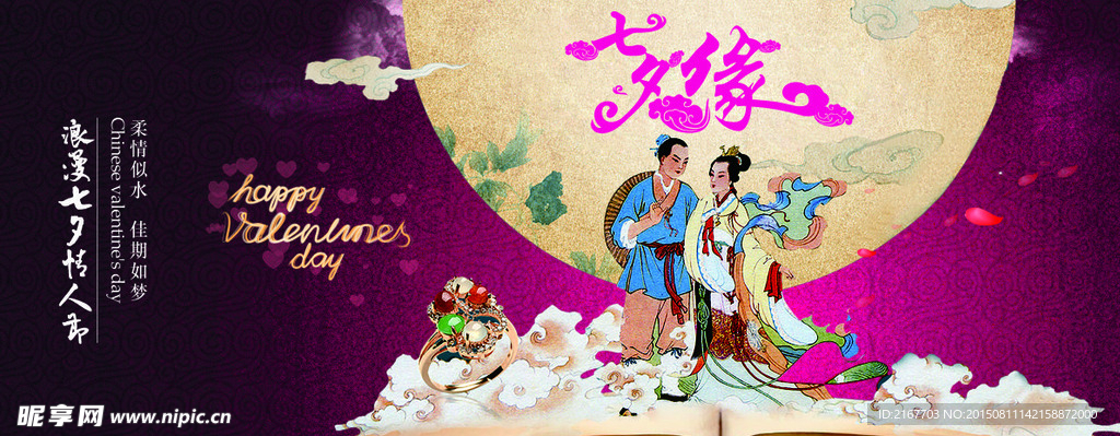 七夕情人节活动封面