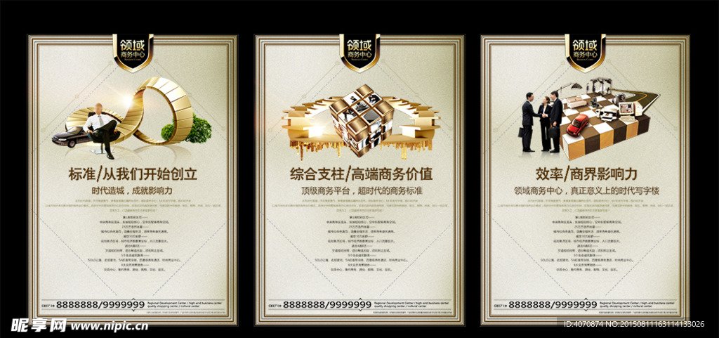 商务地产海报源文件