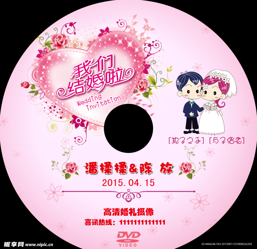 婚庆光盘封面