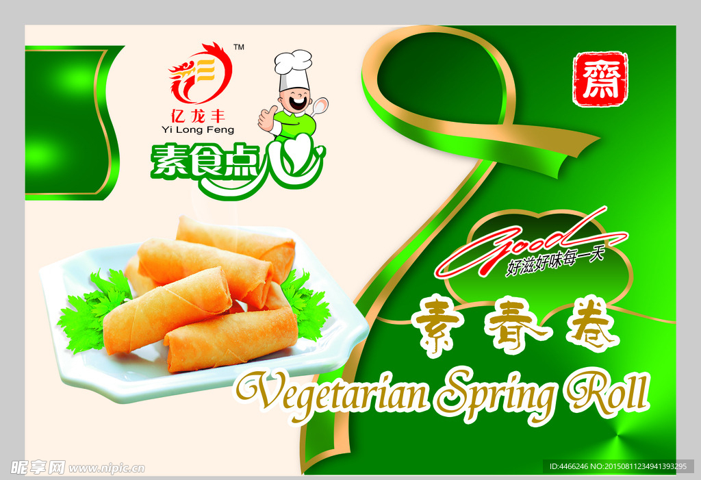 春卷食品包装