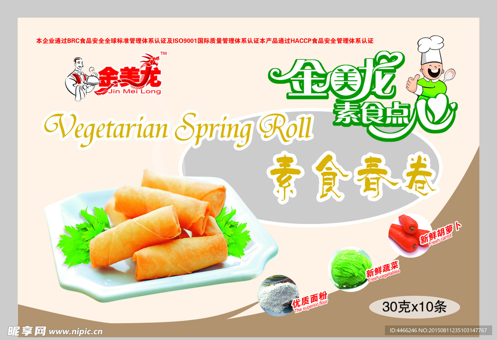 春卷包装