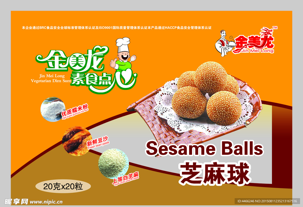 芝麻球包装