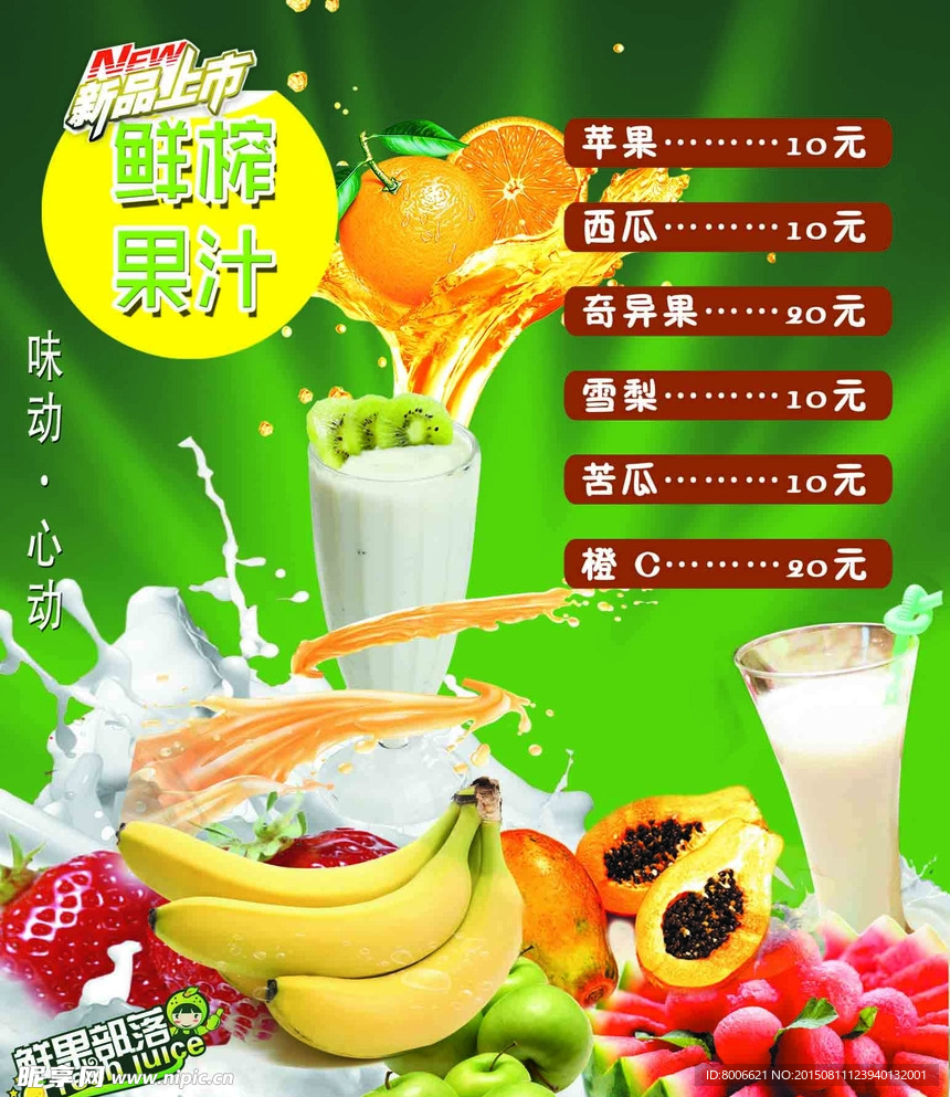 鲜榨果汁单页