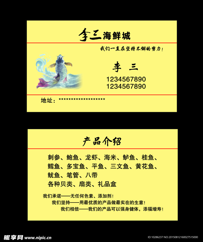 海鲜名片