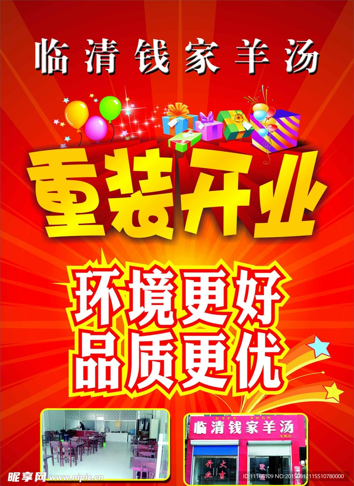 临清羊汤宣传单页