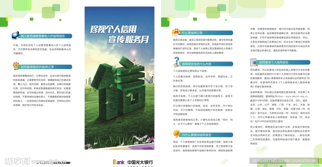 珍视个人信用折页