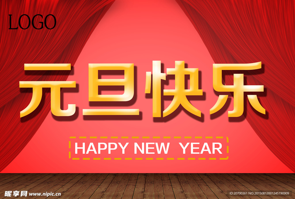 元旦快乐