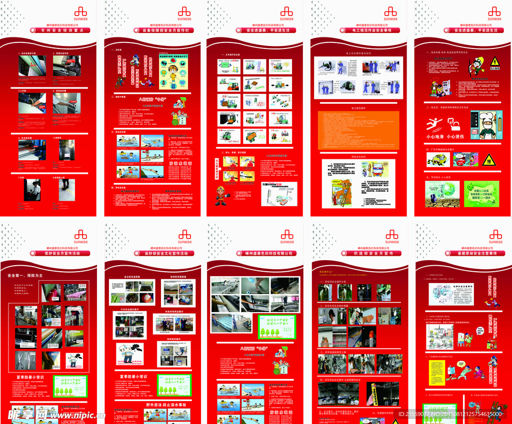 工地安全生产月展板