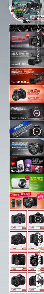 包罗万象 淘宝相机专场详情页