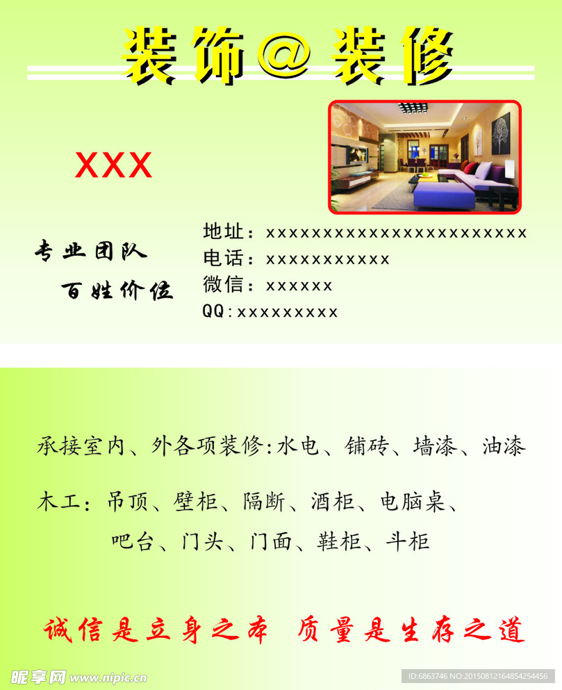 装修  装饰  名片