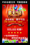 盛大开业海报