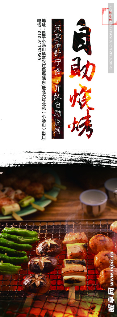 烧烤易拉保展架