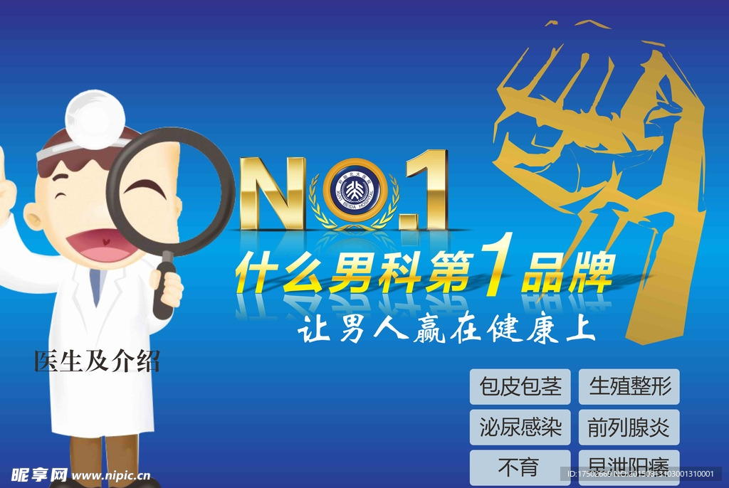 医院男科广告