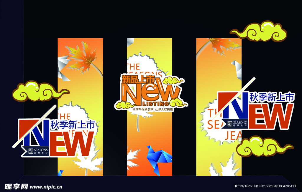 秋季新品上市橱窗陈列设计