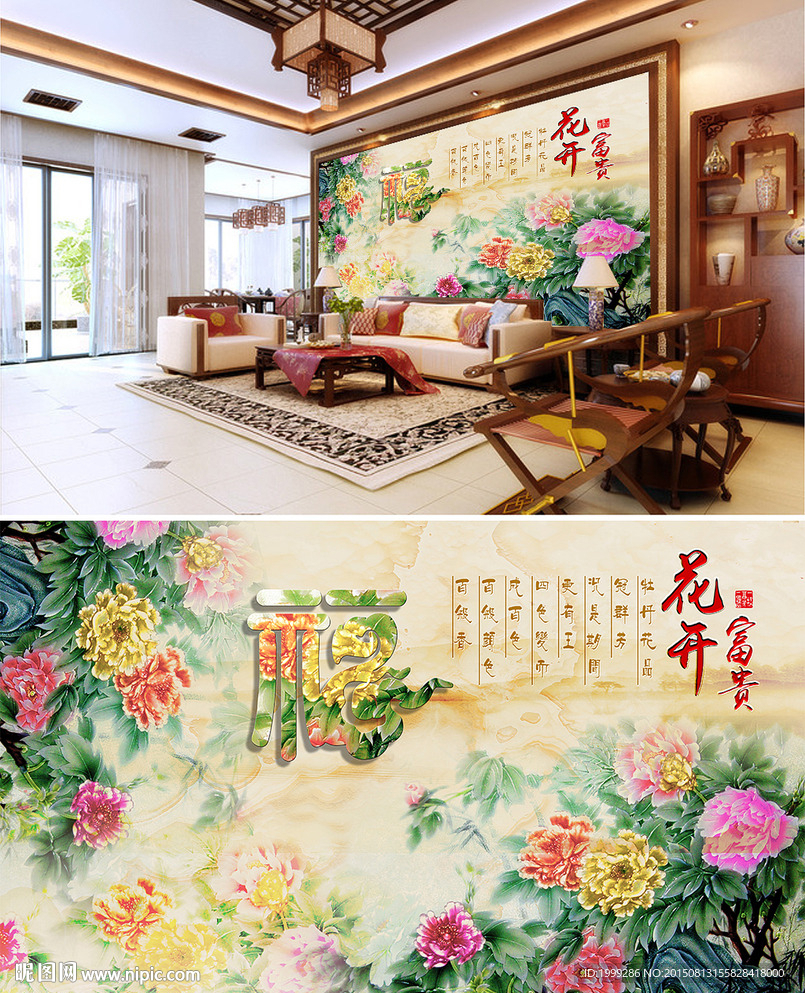 花开富贵牡丹客厅电视背景墙装饰